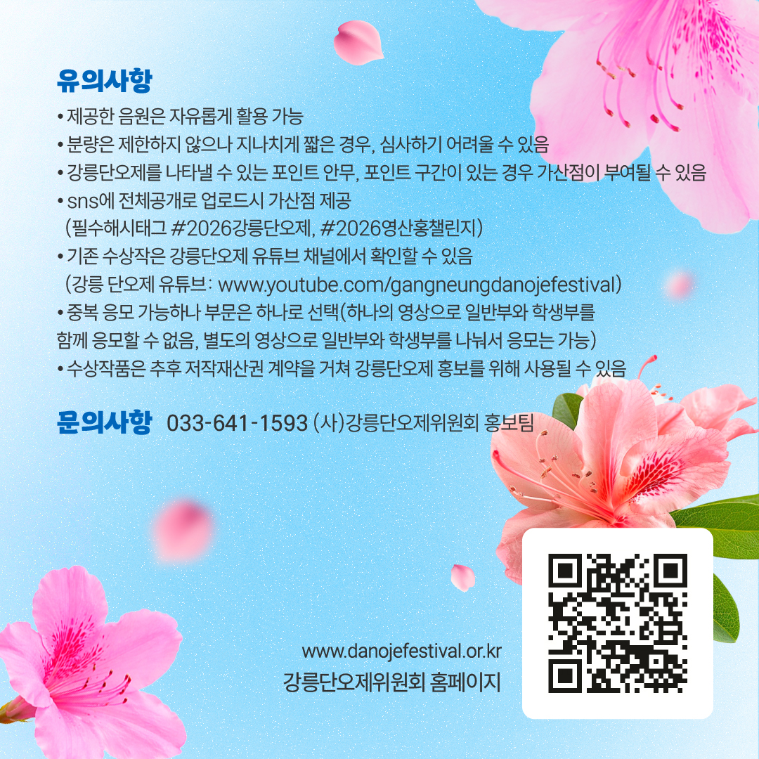 2026강릉단오제 영산홍챌린지_카드뉴스-04.jpg